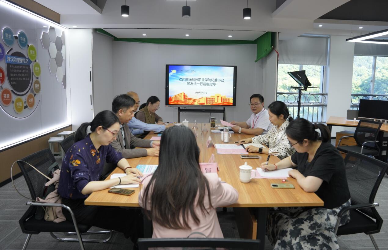 南通科技職業(yè)學(xué)院來(lái)校調(diào)研交流