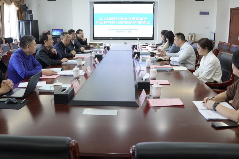 江蘇省交通運(yùn)輸廳組織專家來校驗(yàn)收和督查廳職業(yè)教育實(shí)訓(xùn)基地
