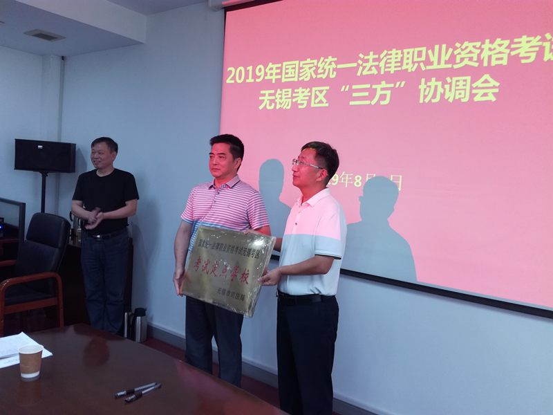 我校被設(shè)為國(guó)家統(tǒng)一法律職業(yè)資格考試無(wú)錫考區(qū)定點(diǎn)學(xué)校